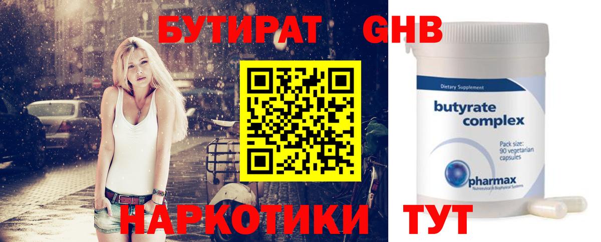 Бутират 99% Петрозаводск