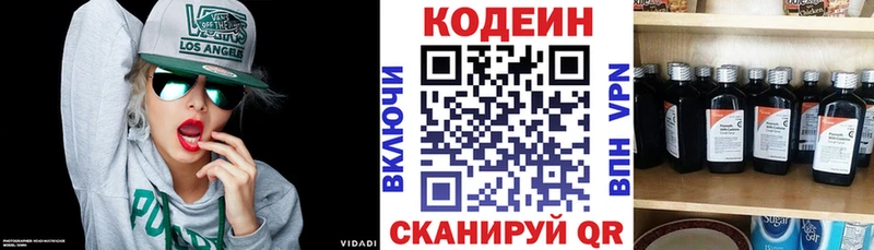 где найти   Петрозаводск  Codein напиток Lean (лин) 