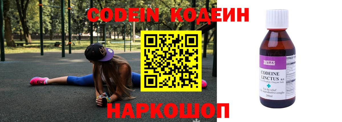 Codein напиток Lean (лин) Петрозаводск
